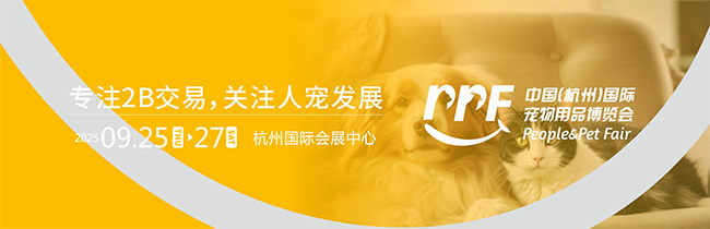 2025中国(杭州)国际宠物用品博览会