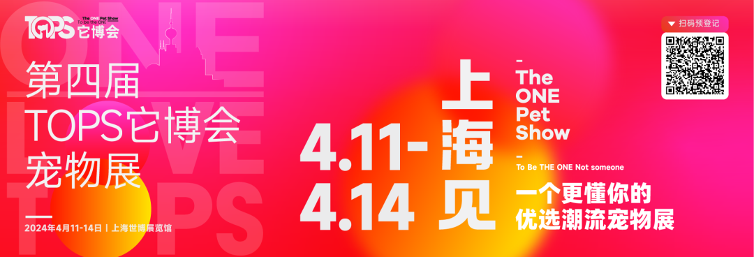 2024第四届TOPS它博会宠物展
