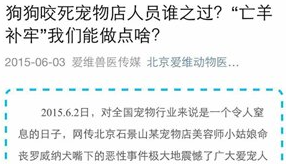 北京警方辟谣微信新闻：“石景山宠物美容师被狗咬死”
