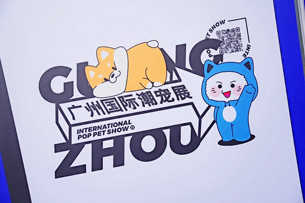为品牌力提速!潮宠展发布2024年度战略!