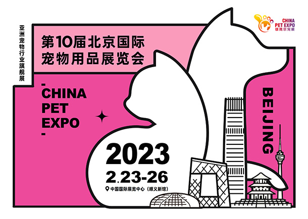 盘点丨2023年全国宠物行业展会有哪些？