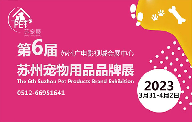 盘点丨2023年全国宠物行业展会有哪些？