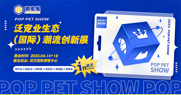 盘点丨2023年全国宠物行业展会有哪些？