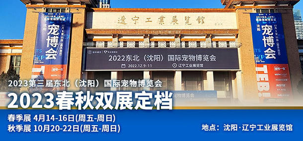 盘点丨2023年全国宠物行业展会有哪些？