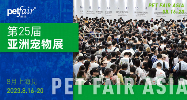 盘点丨2023年全国宠物行业展会有哪些？