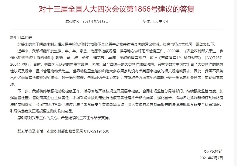 经营狗肉=违法！农业农村部首次明确：我国没有肉用犬品种！