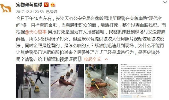 长沙辅警当街虐狗事件持续发酵，当事人反被人肉送菊花