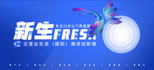 宠物赛道持续火热！首个宠业网红达人选品会落地武汉！