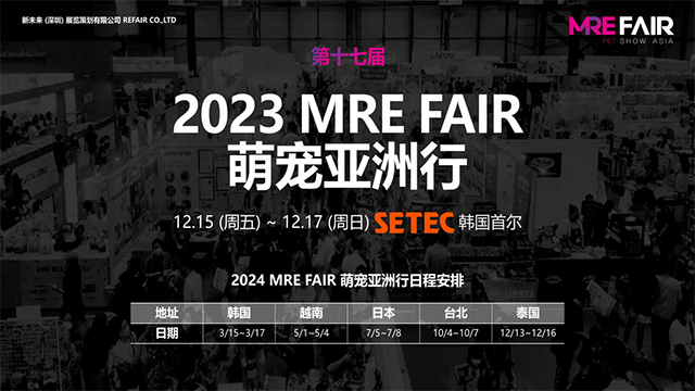 MRE FAIR未来展览：进军中国市场，“展”望亚洲新未来!